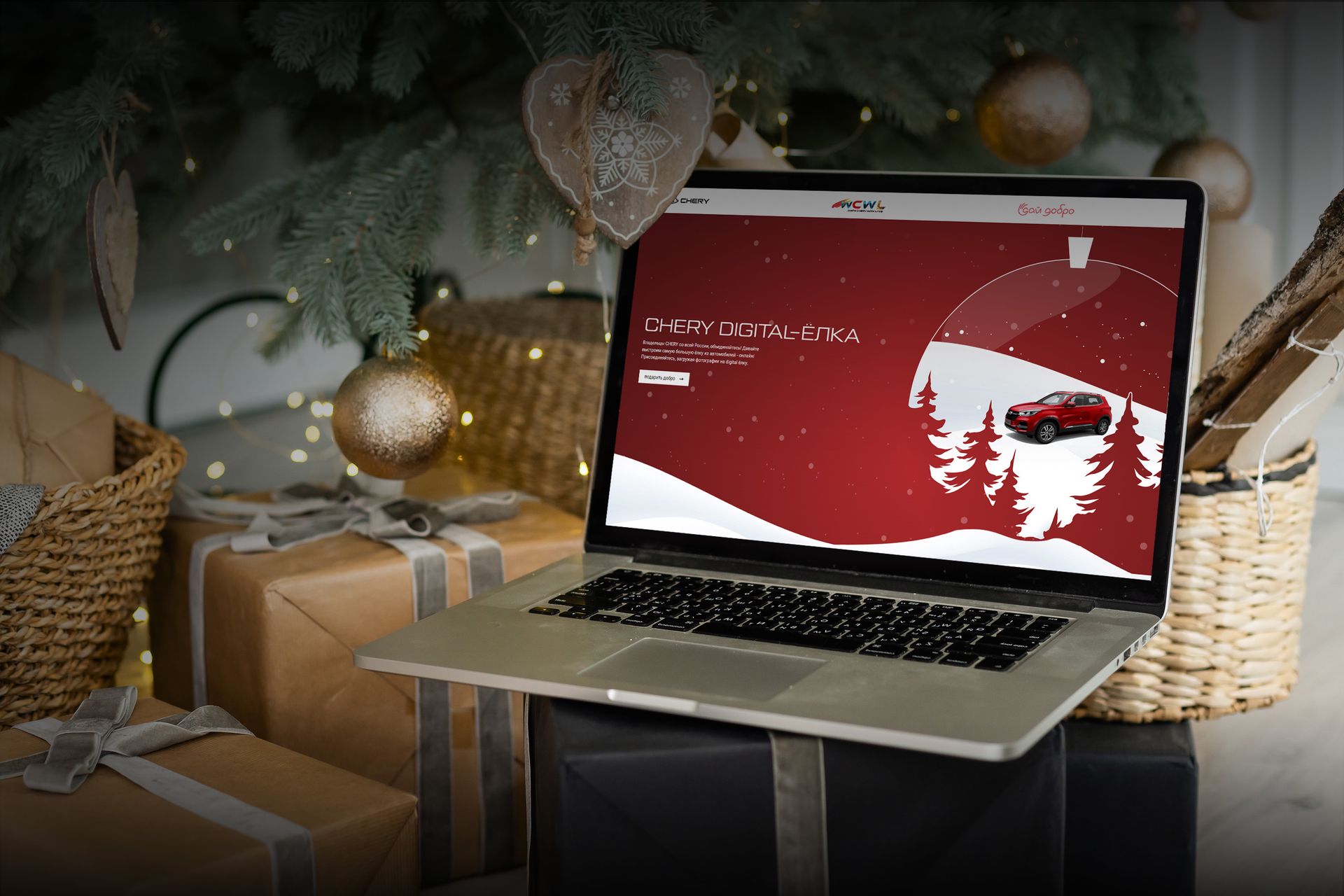 DIGITAL-ЁЛКА<br>CHERY