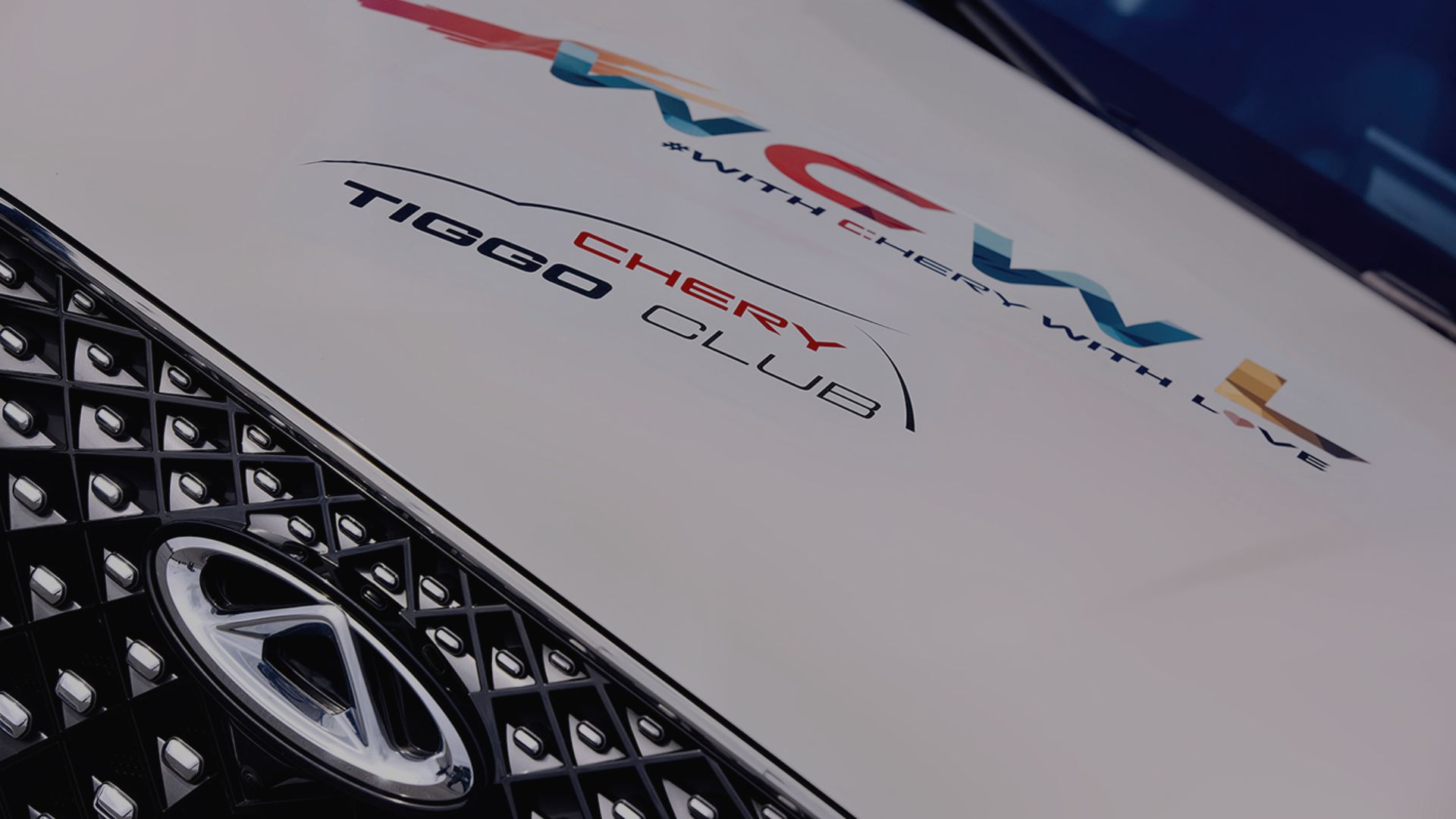 Клуб<br> владельцев<br> CHERY